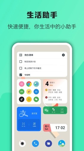 万象小组件安卓版下载截图