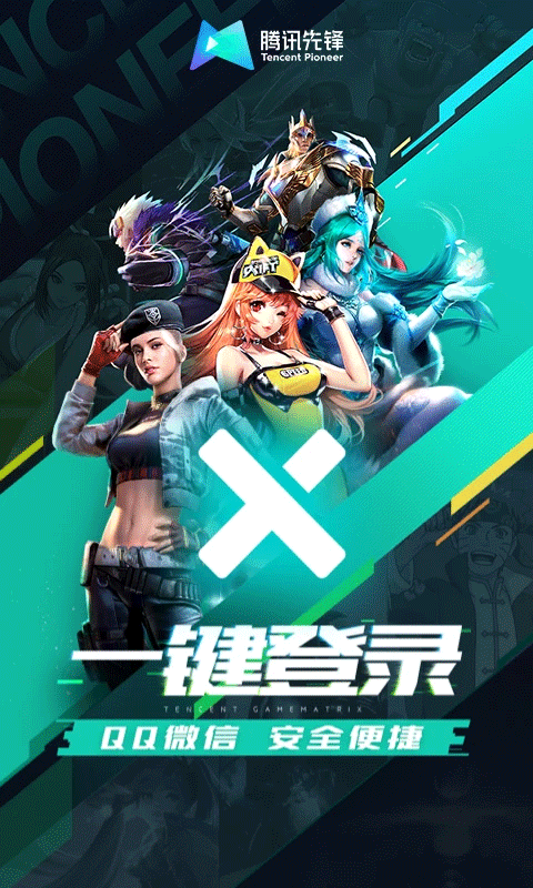 腾讯先游云游戏app免费下载截图