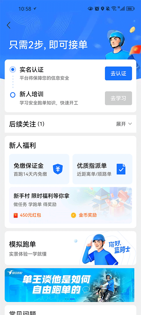 饿了么外卖送餐最新版