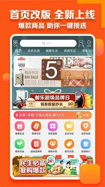 邮乐小店官网版下载截图