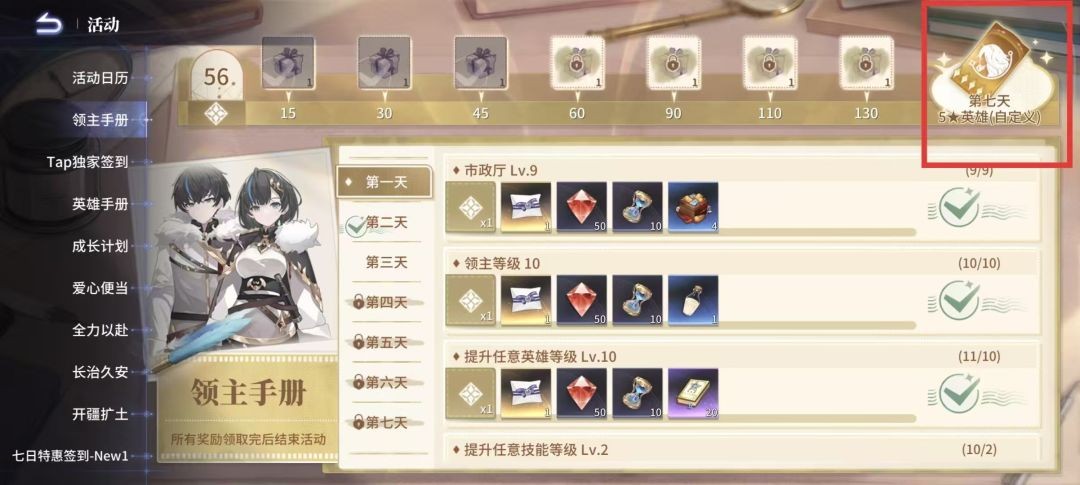 异世界的城主大人最新版