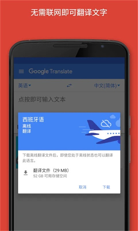 谷歌学术翻译软件下载手机版截图