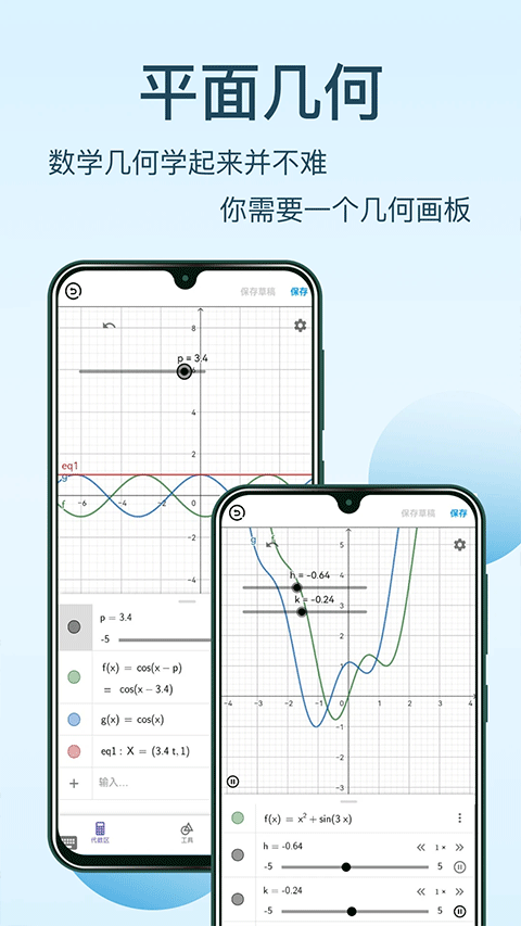 几何画板app下载手机版截图