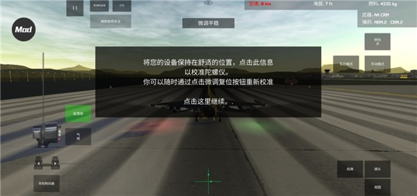喷气式战斗机模拟器汉化版截图