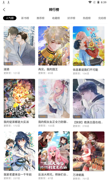 比漫熊漫画正版下载截图