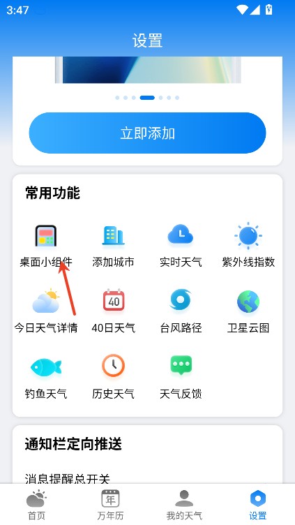 准雨天气小组件设置