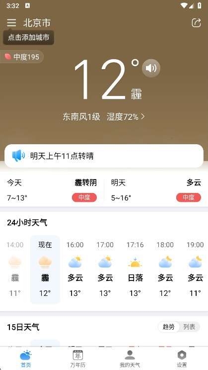 应用设置界面