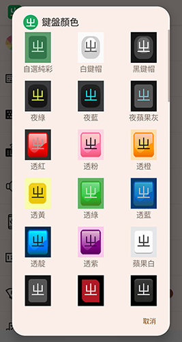 超注音输入法安卓版下载截图