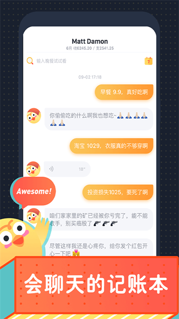 叨叨记账优化版下载截图