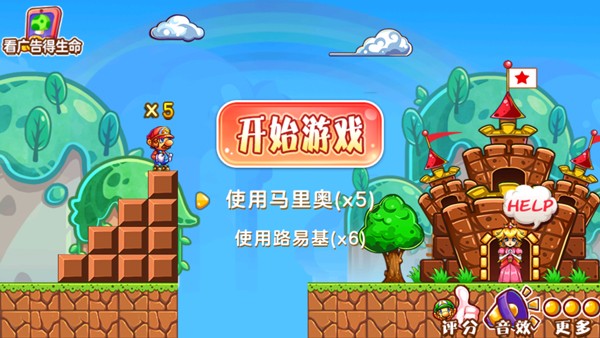 超级玛丽经典版手游截图
