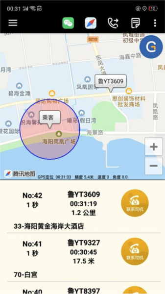 古城电召司机端优化版下载截图
