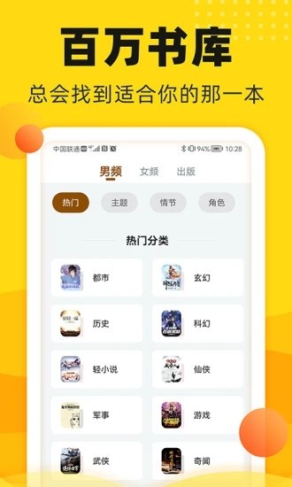 饭团追书免费版下载截图