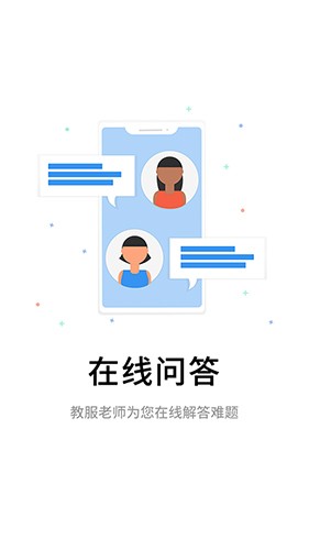 伴考网校安卓版下载截图