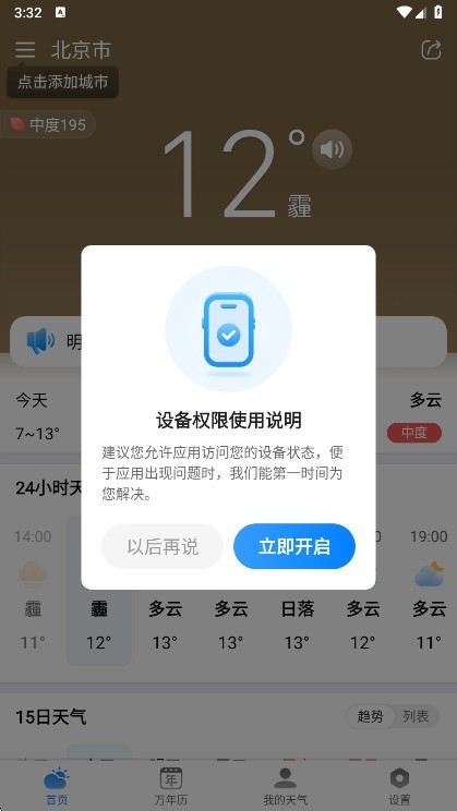 通知权限设置