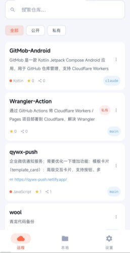 GitMob安卓版下载截图