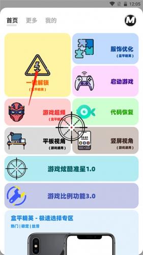 一键解锁