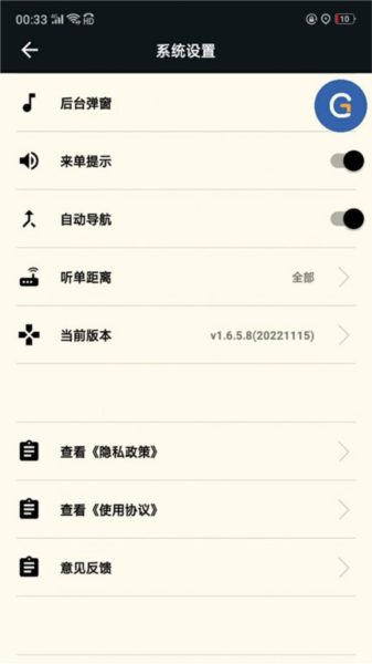 古城电召司机端优化版下载截图