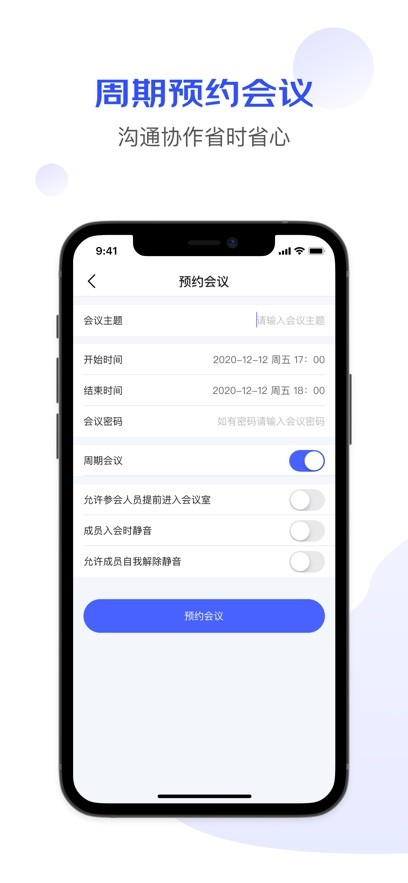 京东会议下载安卓手机版截图