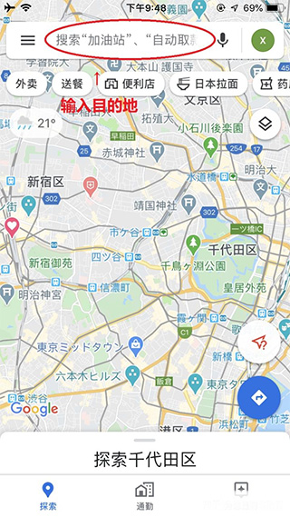 谷歌地图搜索入口