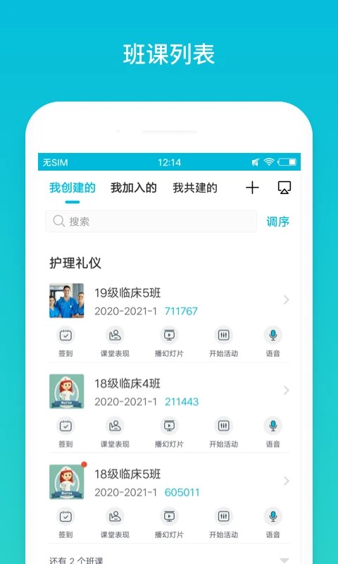 云班课web版app下载最新版本截图
