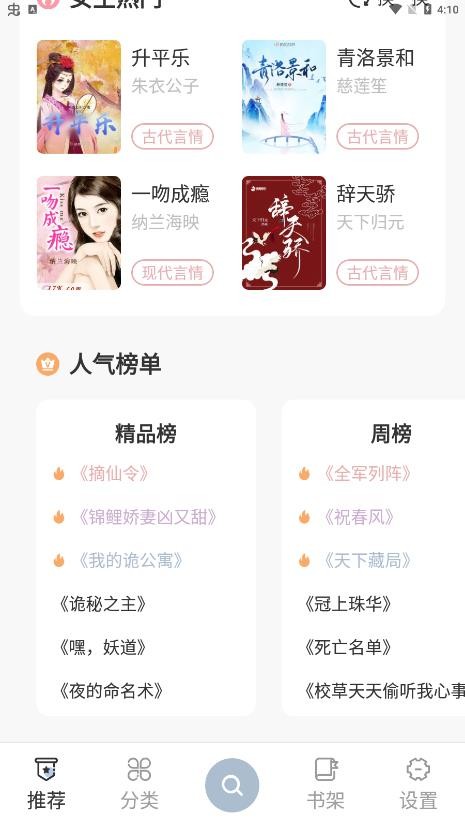 海猫小说app下载最新版截图