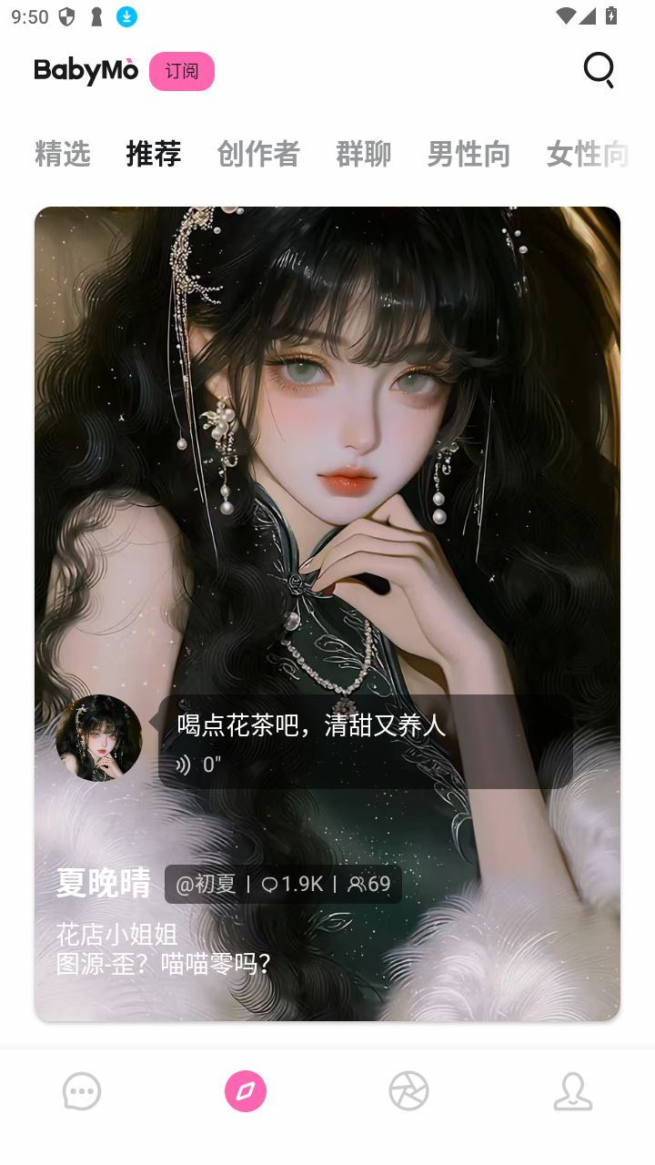 babiq ai聊天软件下载截图