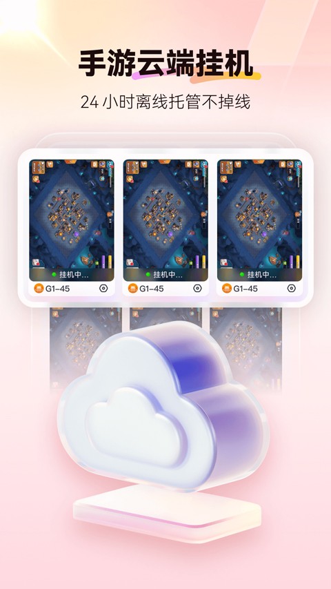 红手指云手机app官网版下载截图