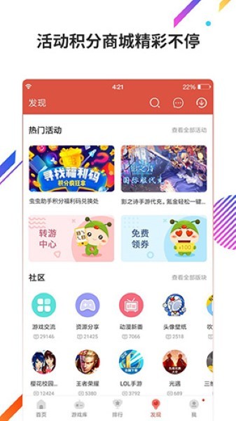 虫虫助手老版本3.1.0安装包下载截图