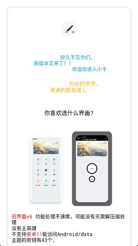 小千vivo主题修改器高清版下载截图