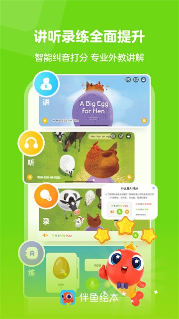 伴鱼绘本app免费下载截图