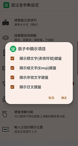 超注音输入法安卓版下载截图
