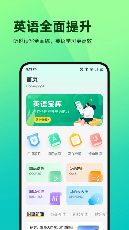 Cococats口语说官网版下载截图