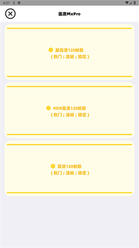画质mxpro最新版本免费下载截图