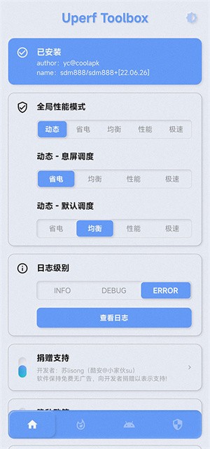 YC调度管理免root最新版下载截图