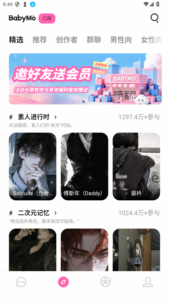 babiq ai聊天软件下载截图
