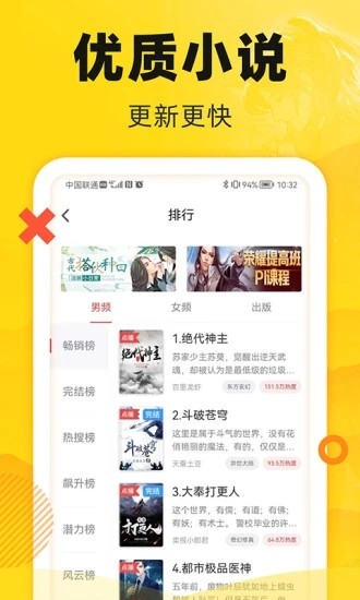 饭团追书免费版下载截图