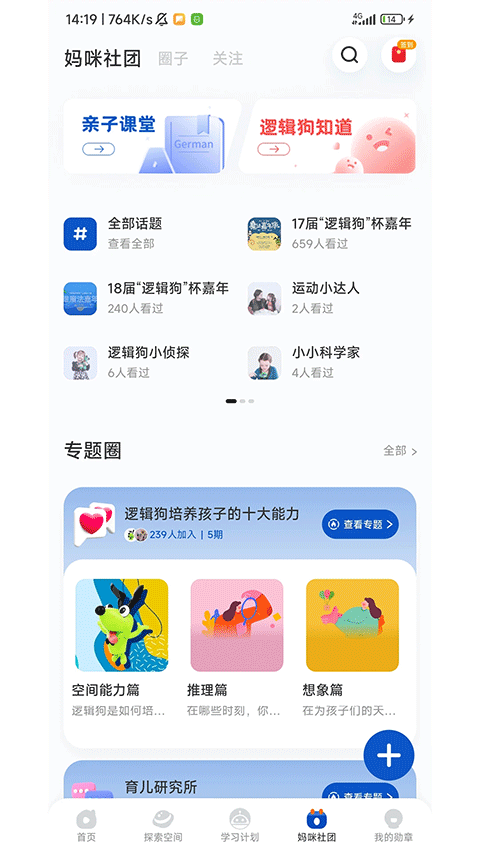 逻辑狗官网版下载截图