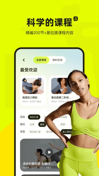 普拉提运动官网版下载截图