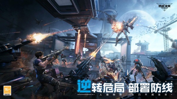 逆战未来官网版截图
