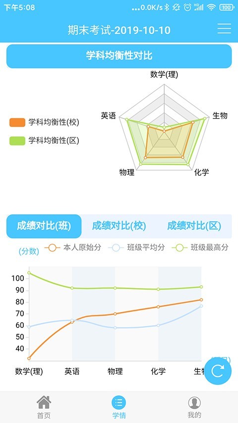 达美嘉家长端优化版下载截图