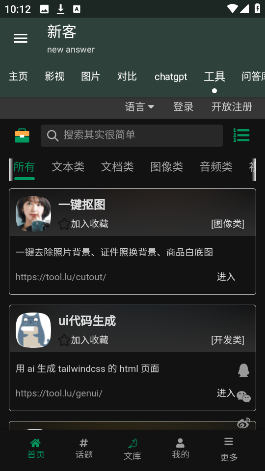 新客资源库下载截图