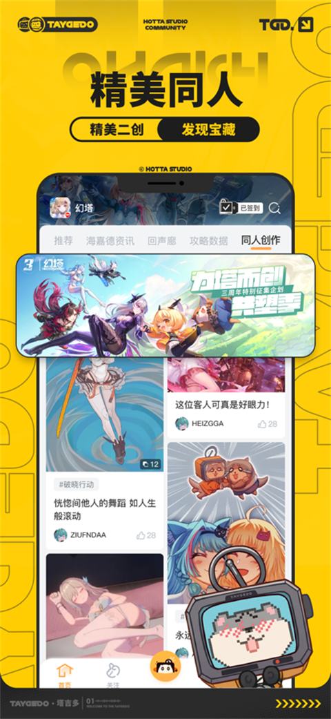 塔吉多游戏社区无广告版下载截图