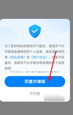 同意用户协议