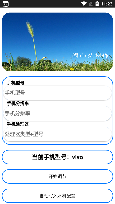周小义灵敏度生成器最新版下载截图