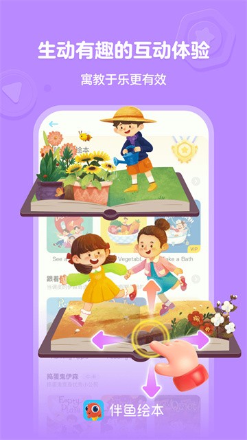 伴鱼绘本app免费下载截图