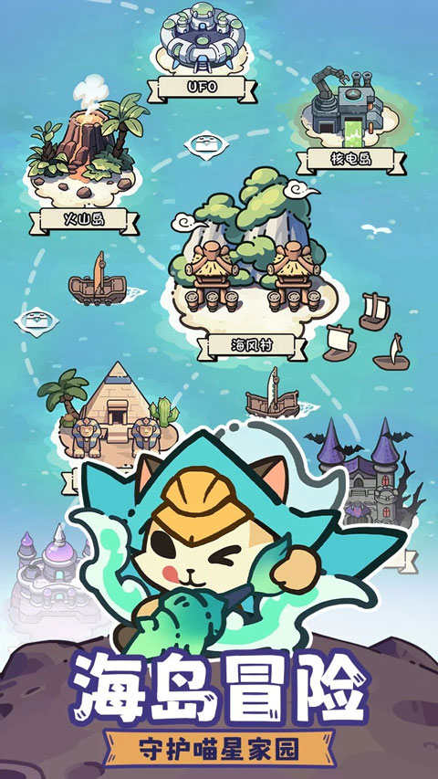 猫咪大作战截图
