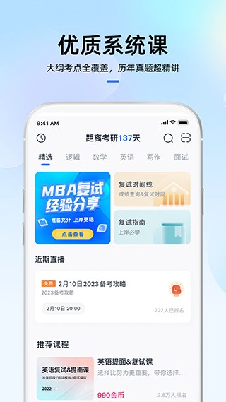 MBA大师官网版下载截图