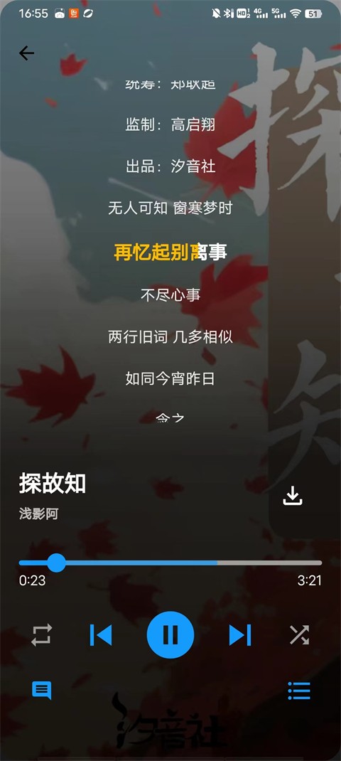 歌单助手高清版下载截图