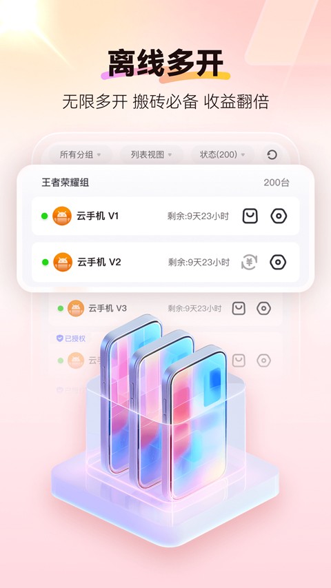 红手指云手机app官网版下载截图