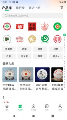 茶友网官方正版下载截图